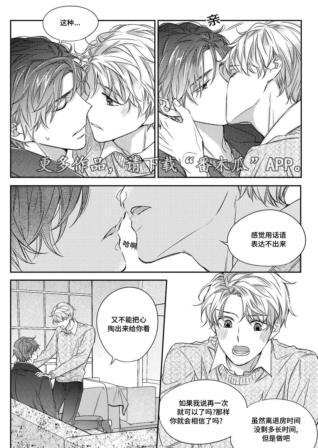 销声匿迹漫画,第25章：争执5图