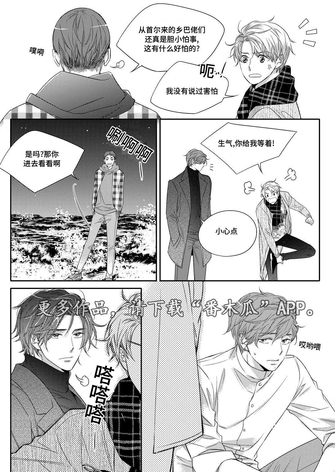 销声匿迹漫画,第13章：送药3图