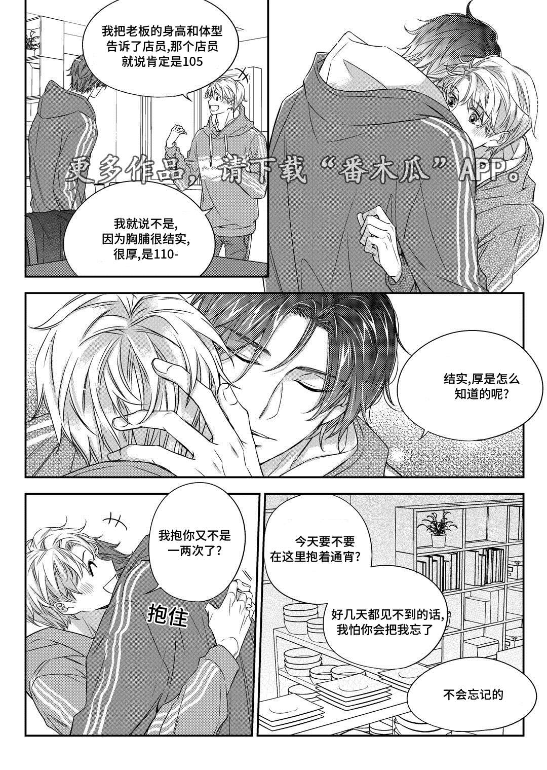 销声匿迹漫画,第25章：争执3图