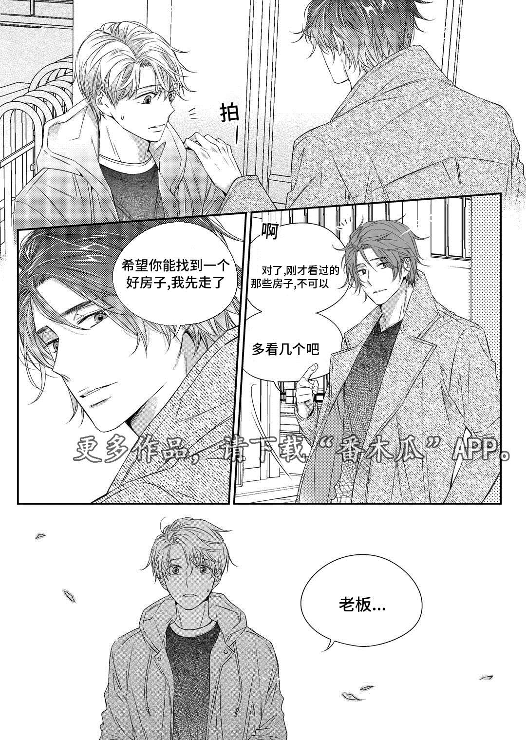 销声匿迹漫画,第15章：搬家4图