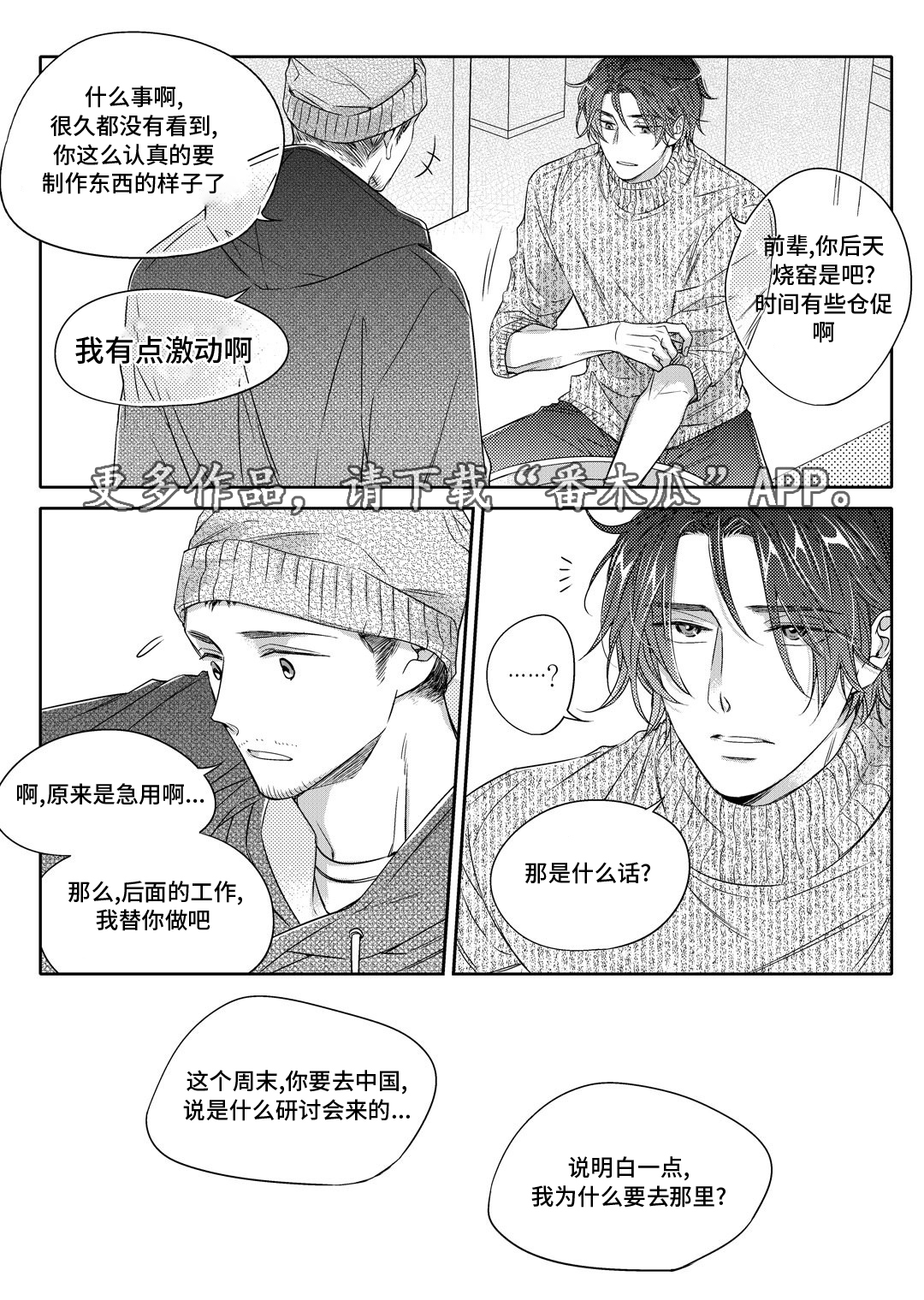 销声匿迹漫画,第18章：教授3图
