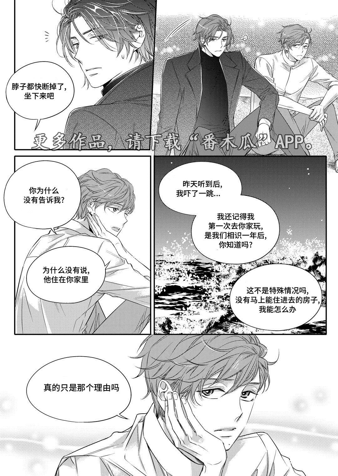 销声匿迹漫画,第13章：送药4图