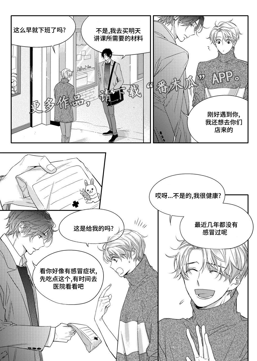 销声匿迹漫画,第8章：欢迎会2图