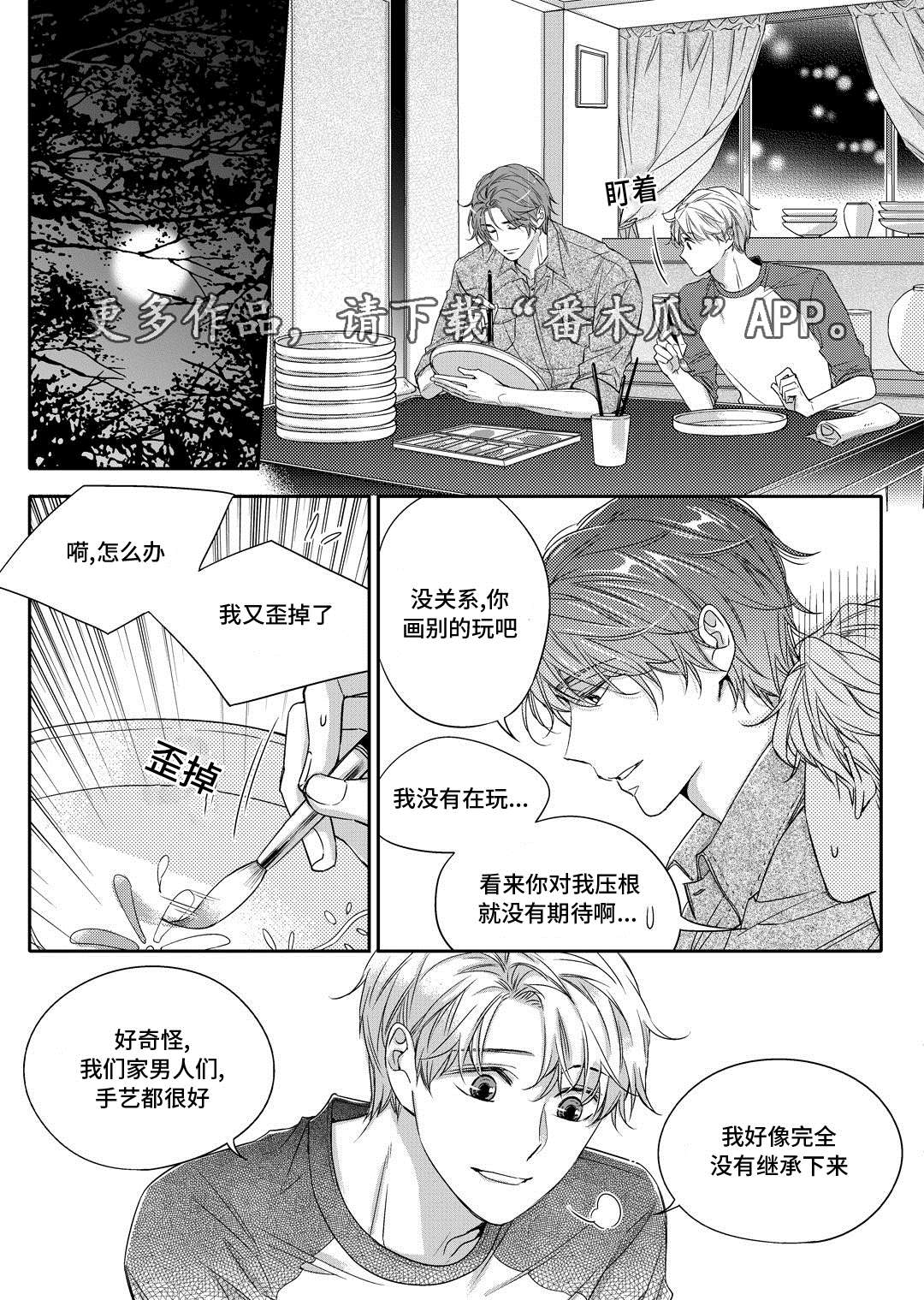 销声匿迹漫画,第22章：吵架2图