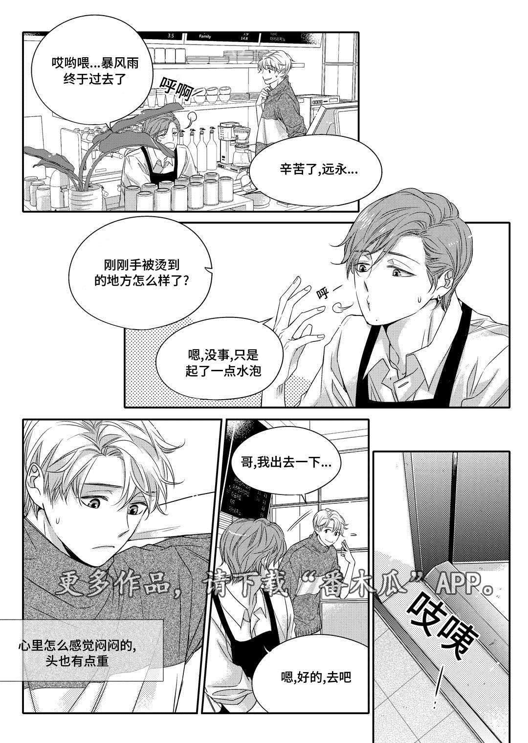 销声匿迹漫画,第8章：欢迎会5图