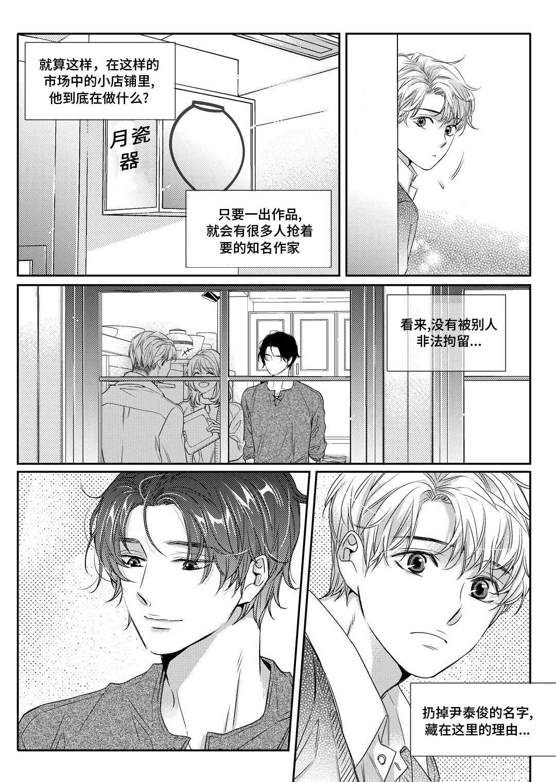销声匿迹漫画,第2章：陶艺家5图