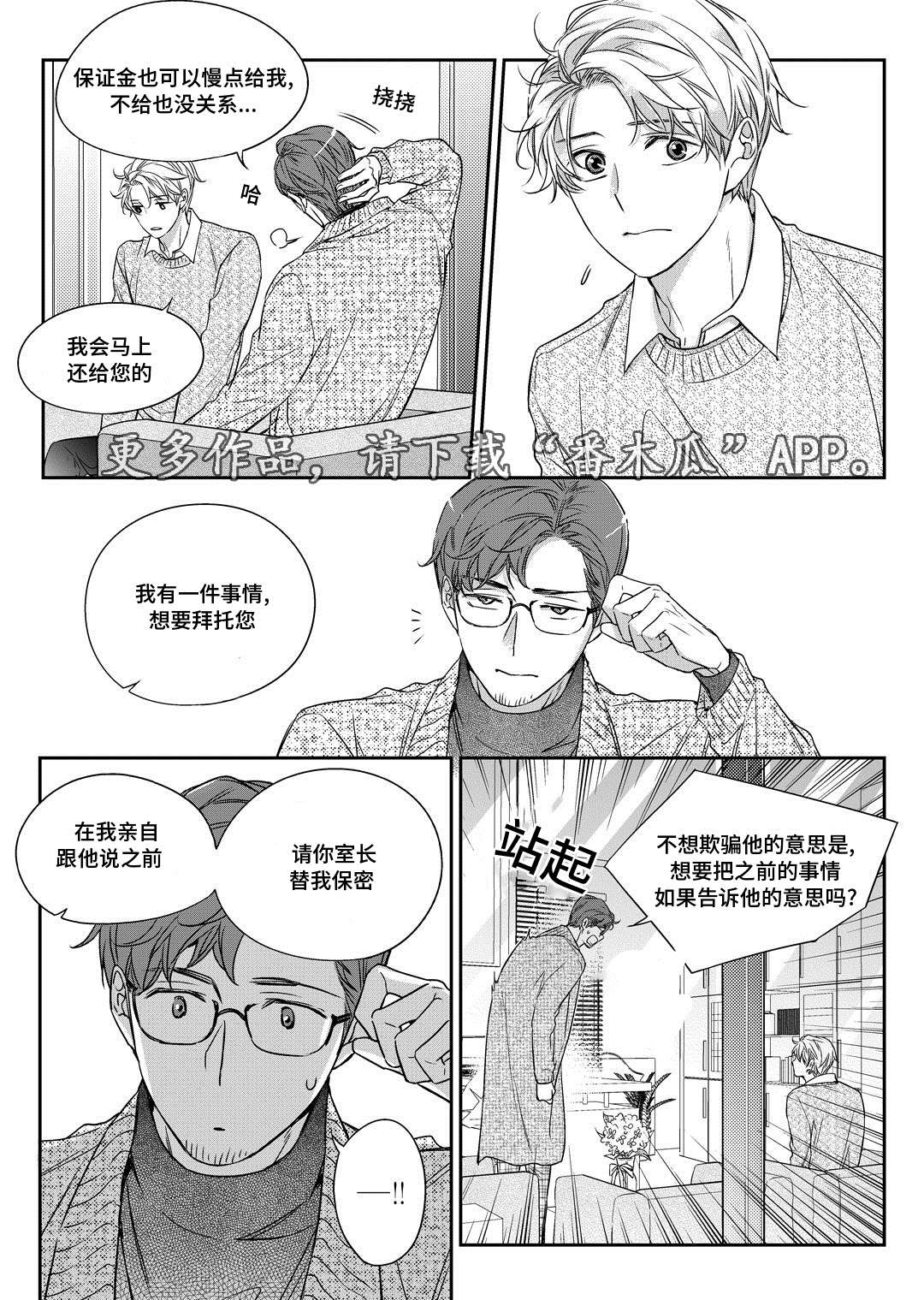 销声匿迹漫画,第25章：争执3图