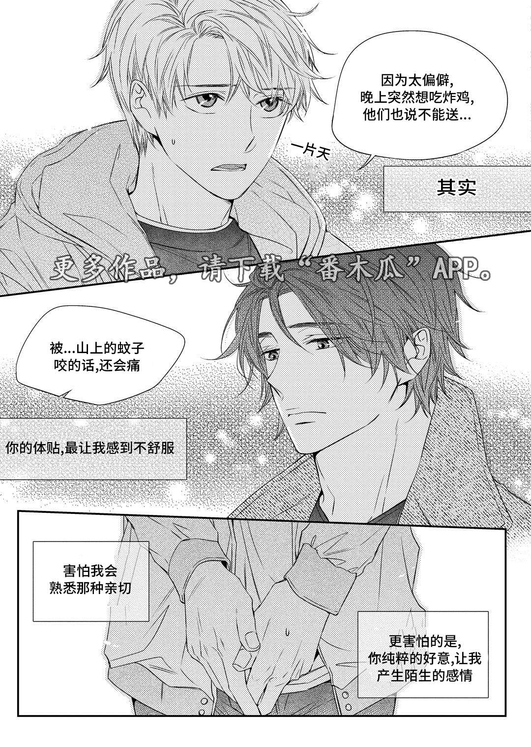 销声匿迹漫画,第15章：搬家2图