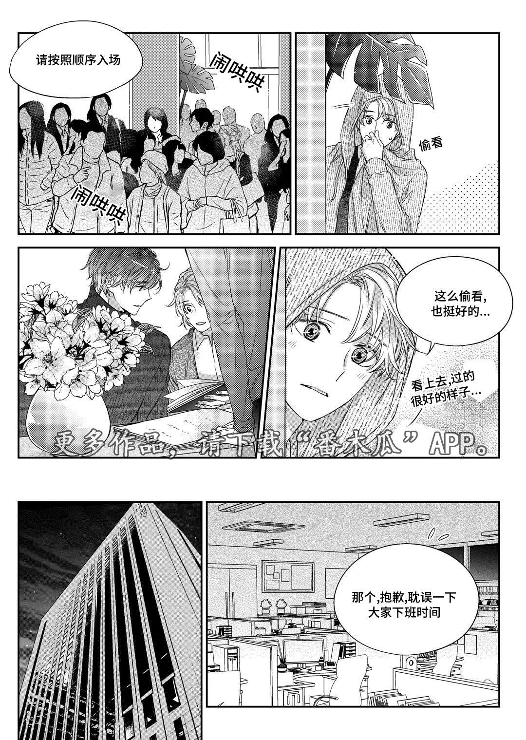 销声匿迹漫画,第30章：联谊会2图