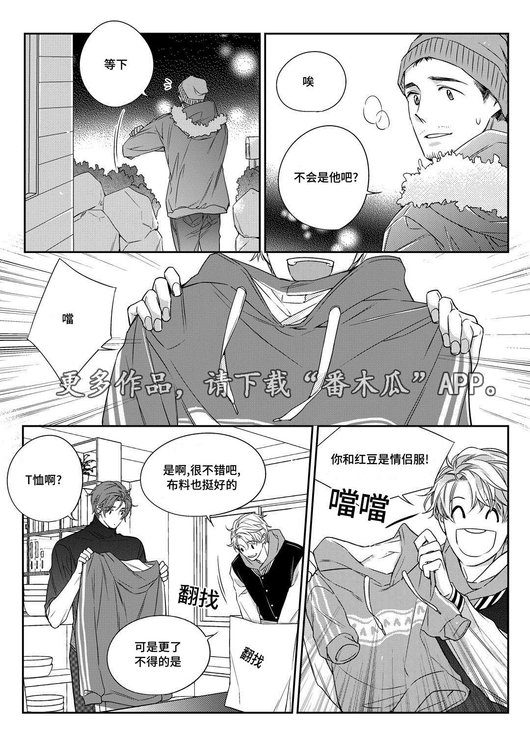 销声匿迹漫画,第25章：争执4图