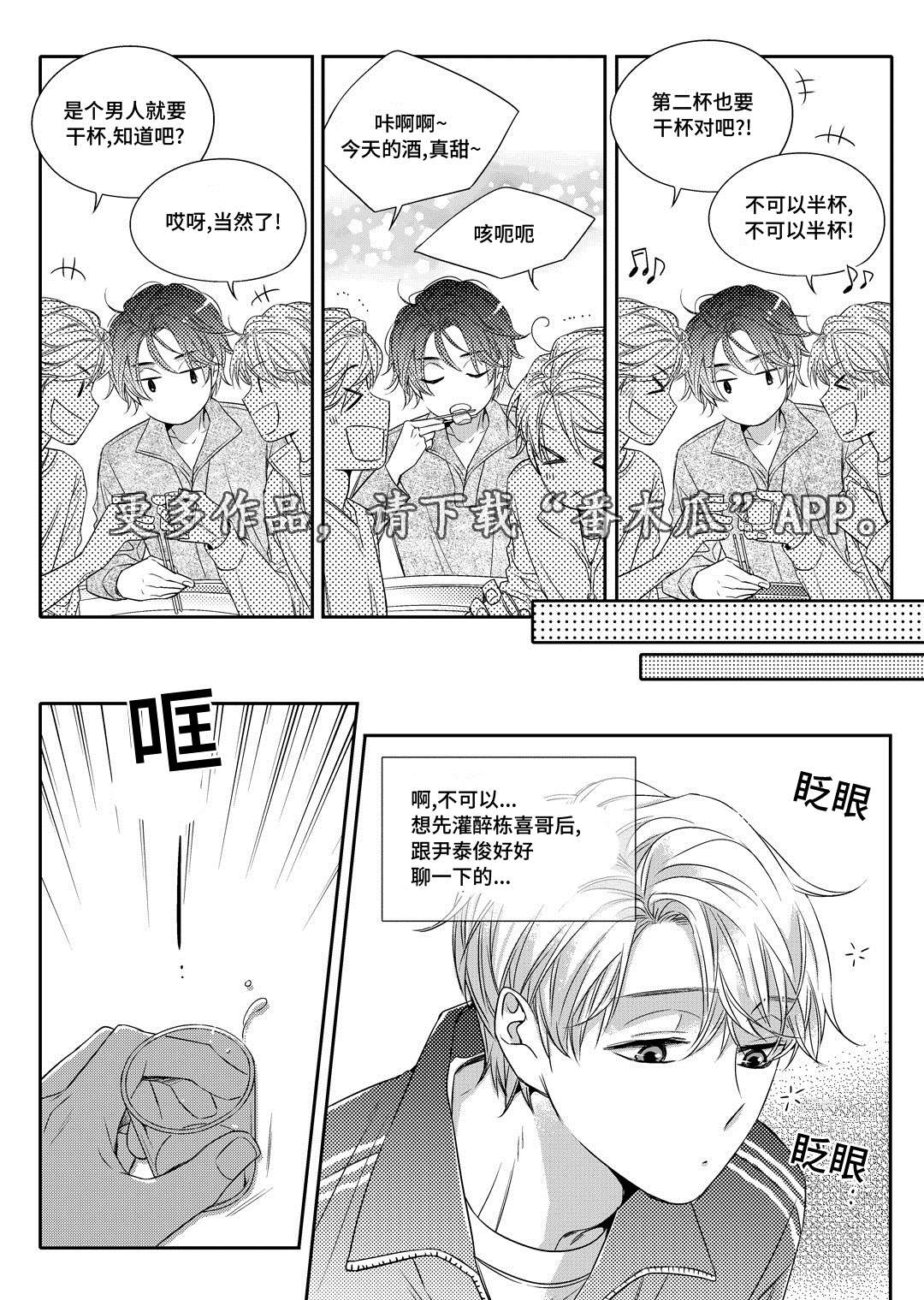 销声匿迹漫画,第5章：送咖啡1图