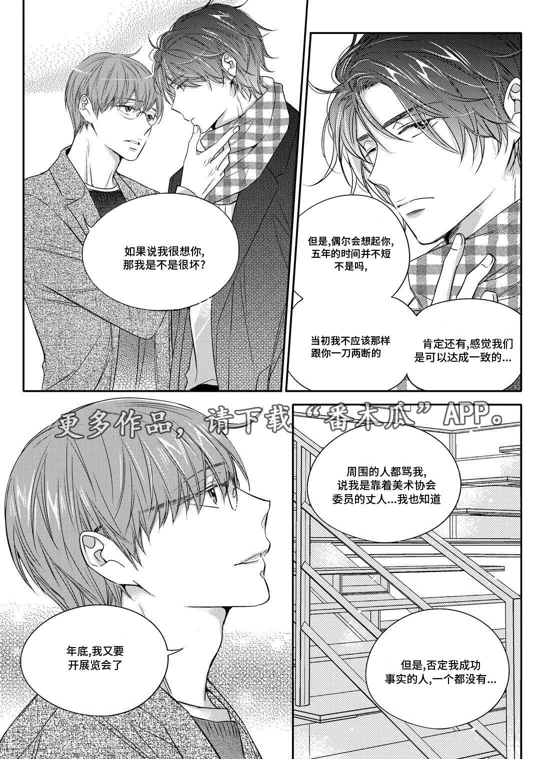 销声匿迹漫画,第12章：外卖2图