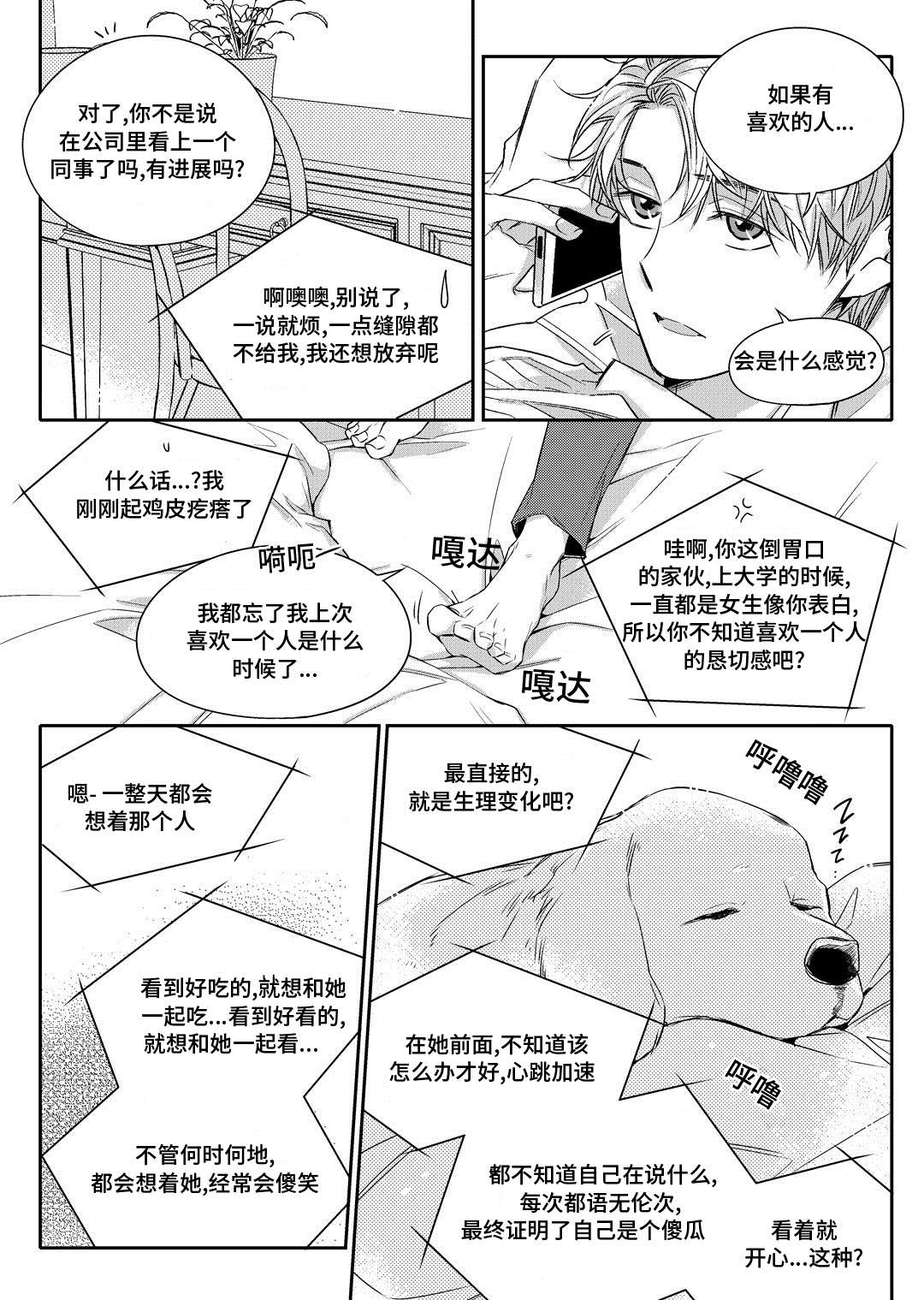 销声匿迹漫画,第14章：生病2图