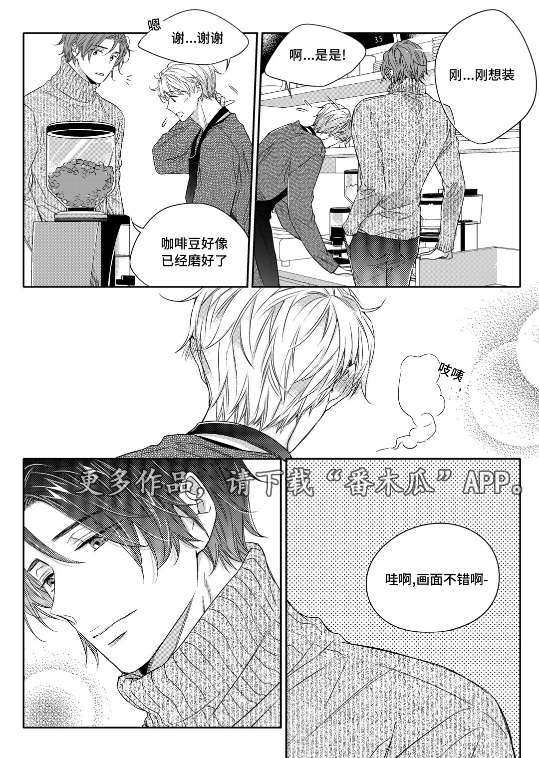 销声匿迹漫画,第18章：教授2图