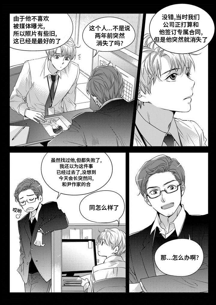 销声匿迹漫画,第1章：调查3图