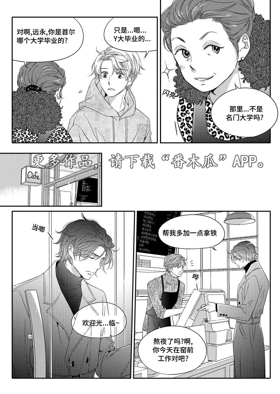 销声匿迹漫画,第7章：分手1图