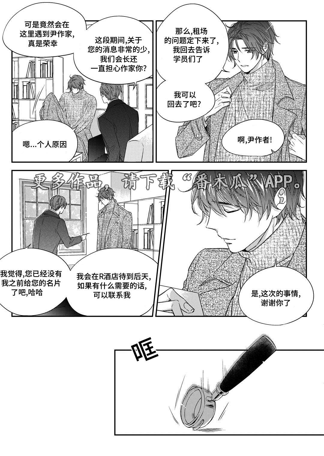 销声匿迹漫画,第27章：接人3图