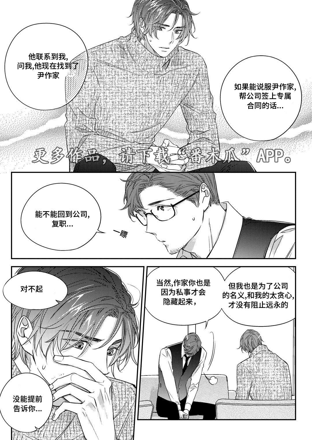 销声匿迹漫画,第28章：变化1图