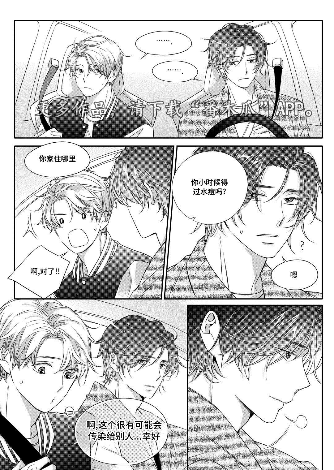 销声匿迹漫画,第9章：他家1图