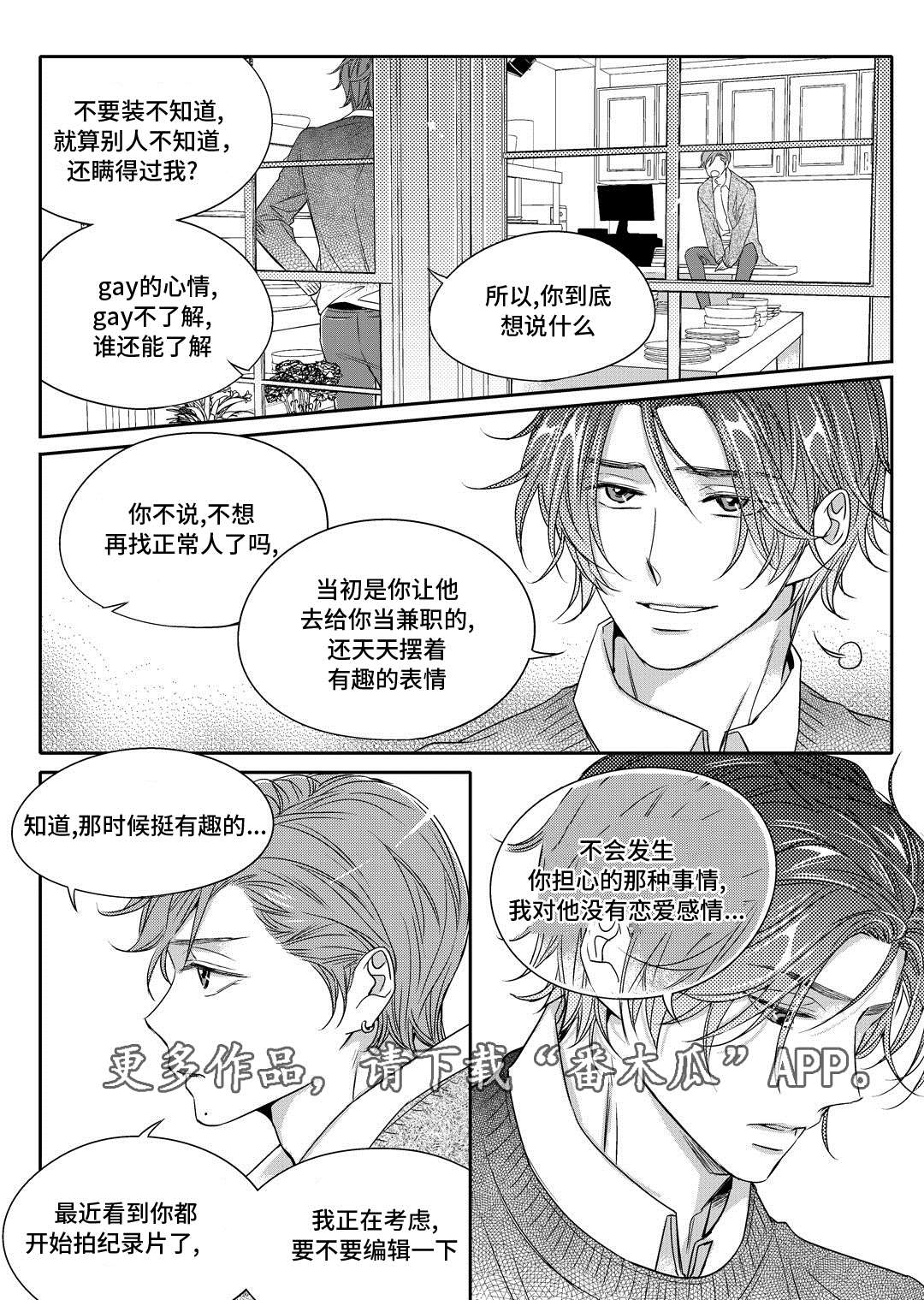 销声匿迹漫画,第8章：欢迎会1图
