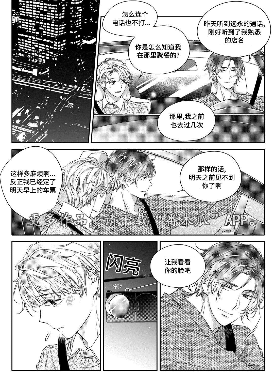 销声匿迹漫画,第23章：搬家1图