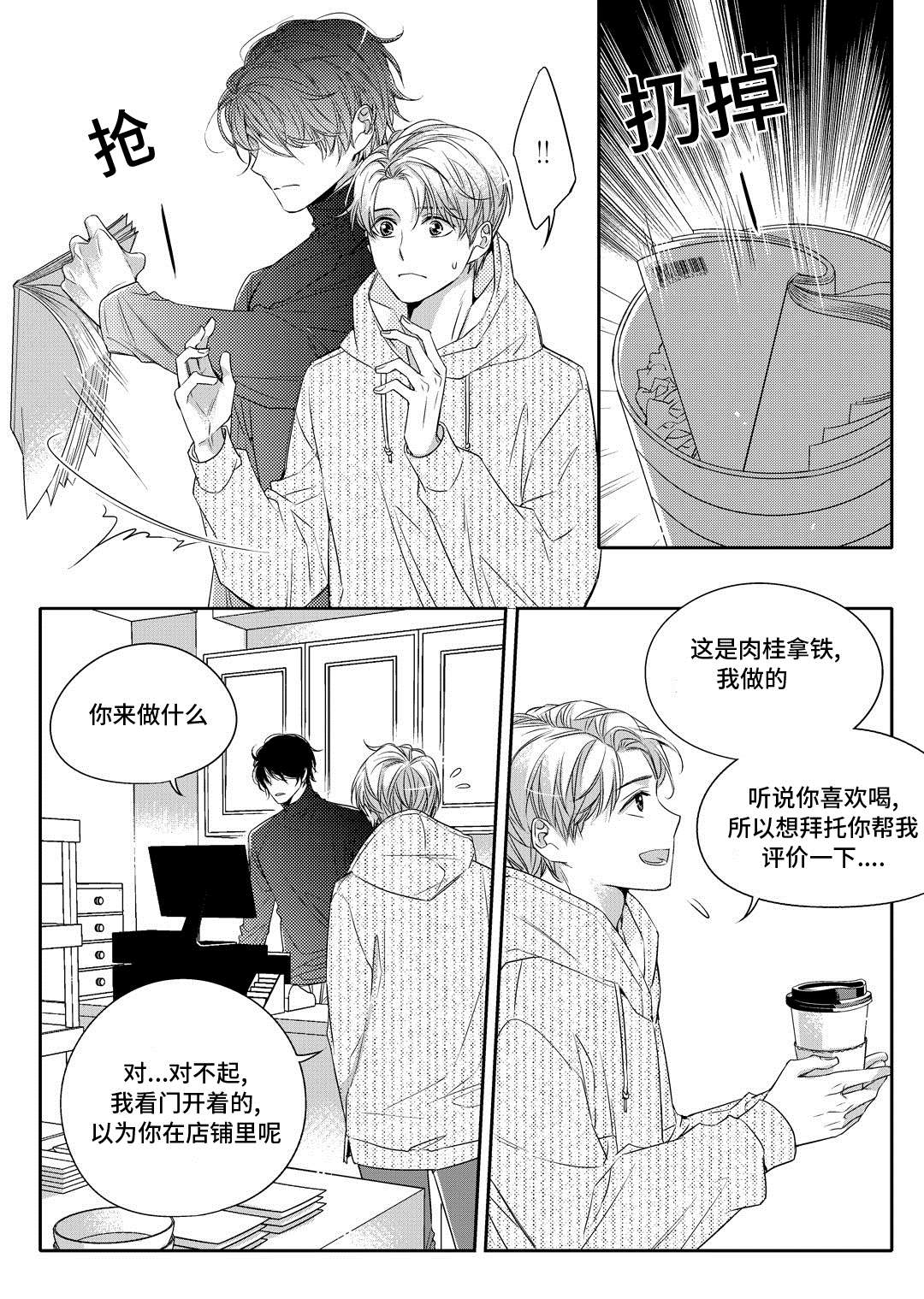 销声匿迹漫画,第3章：留下1图