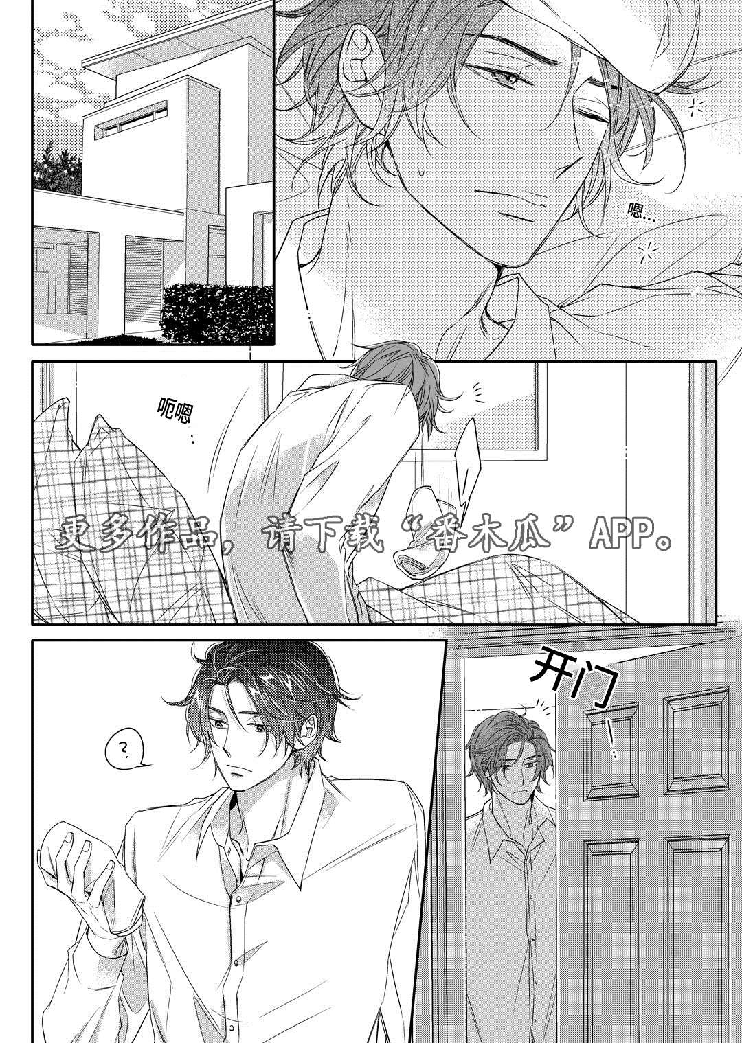 销声匿迹漫画,第13章：送药1图