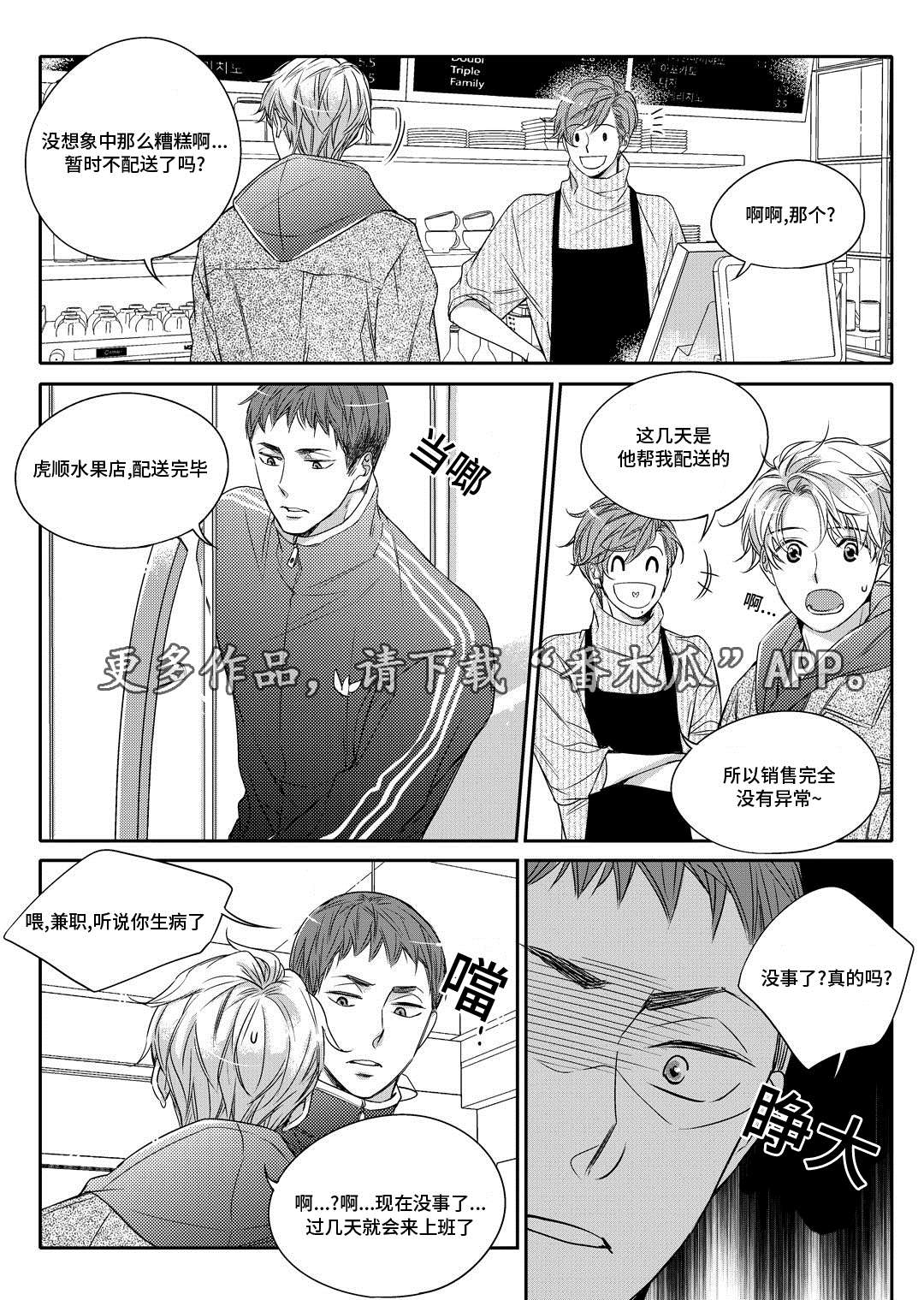 销声匿迹漫画,第12章：外卖1图