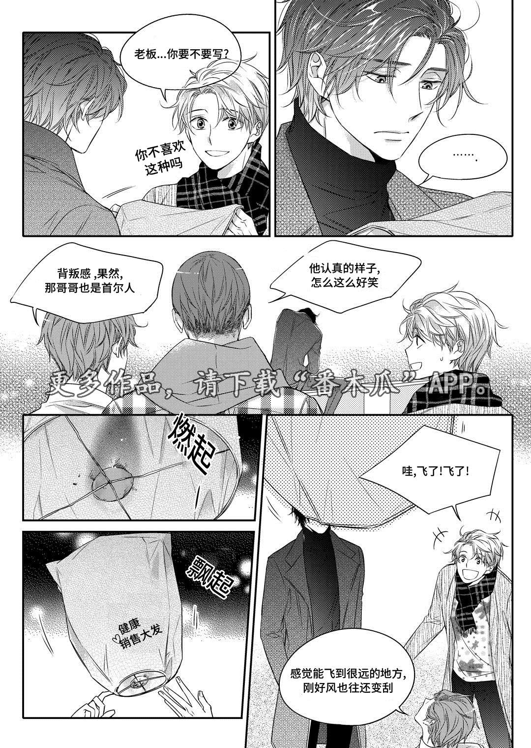 销声匿迹漫画,第13章：送药3图