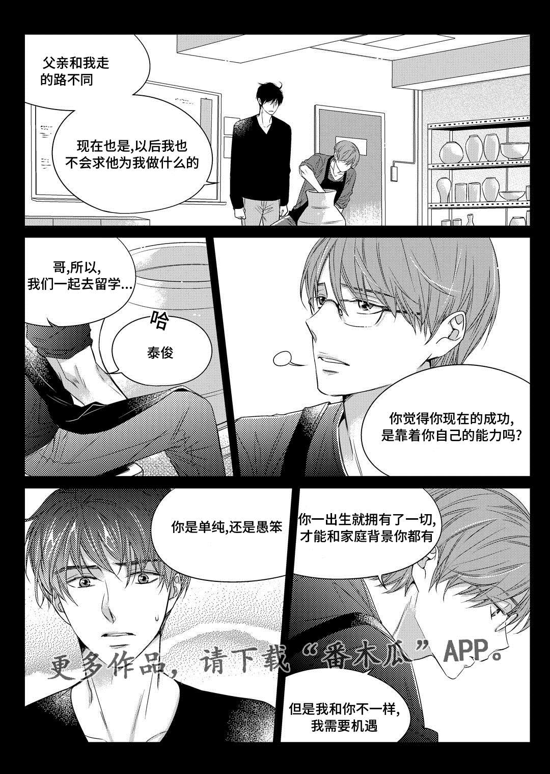 销声匿迹漫画,第7章：分手2图