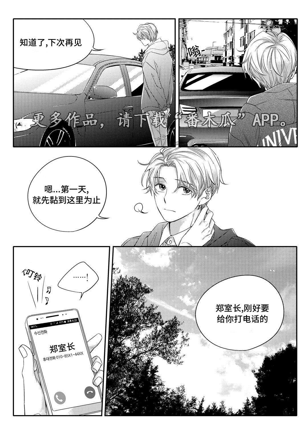 销声匿迹漫画,第4章：咖啡店4图