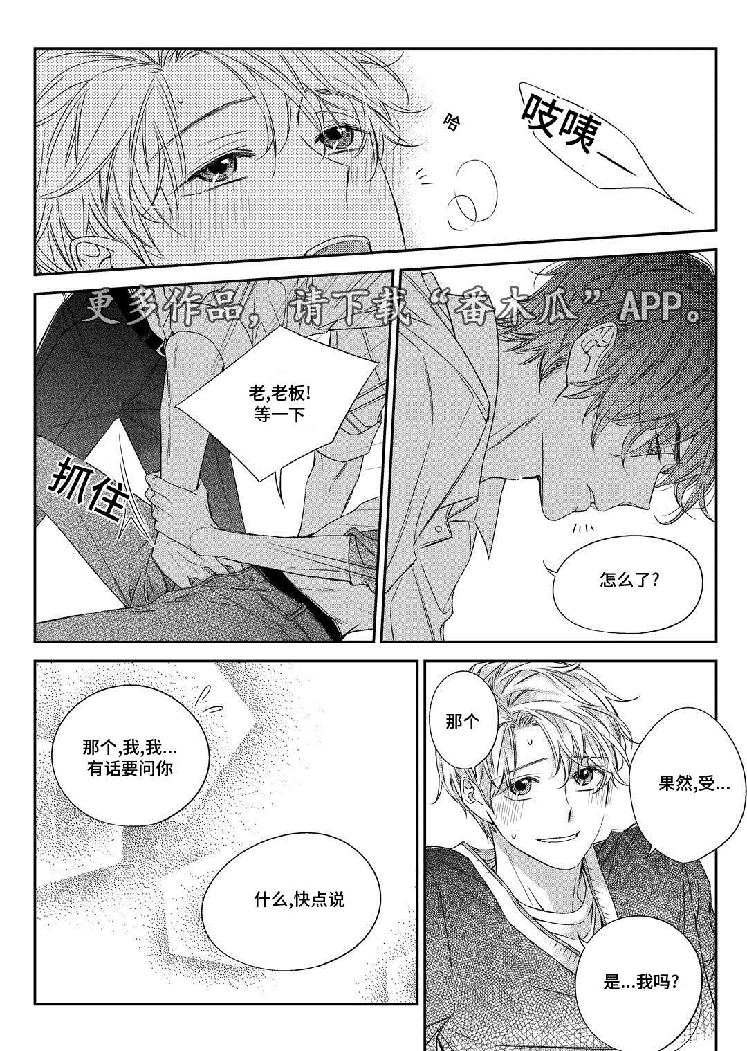 销声匿迹漫画,第26章：态度5图