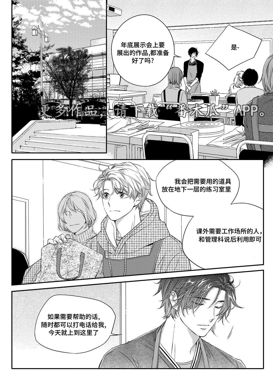 销声匿迹漫画,第17章：玩具3图