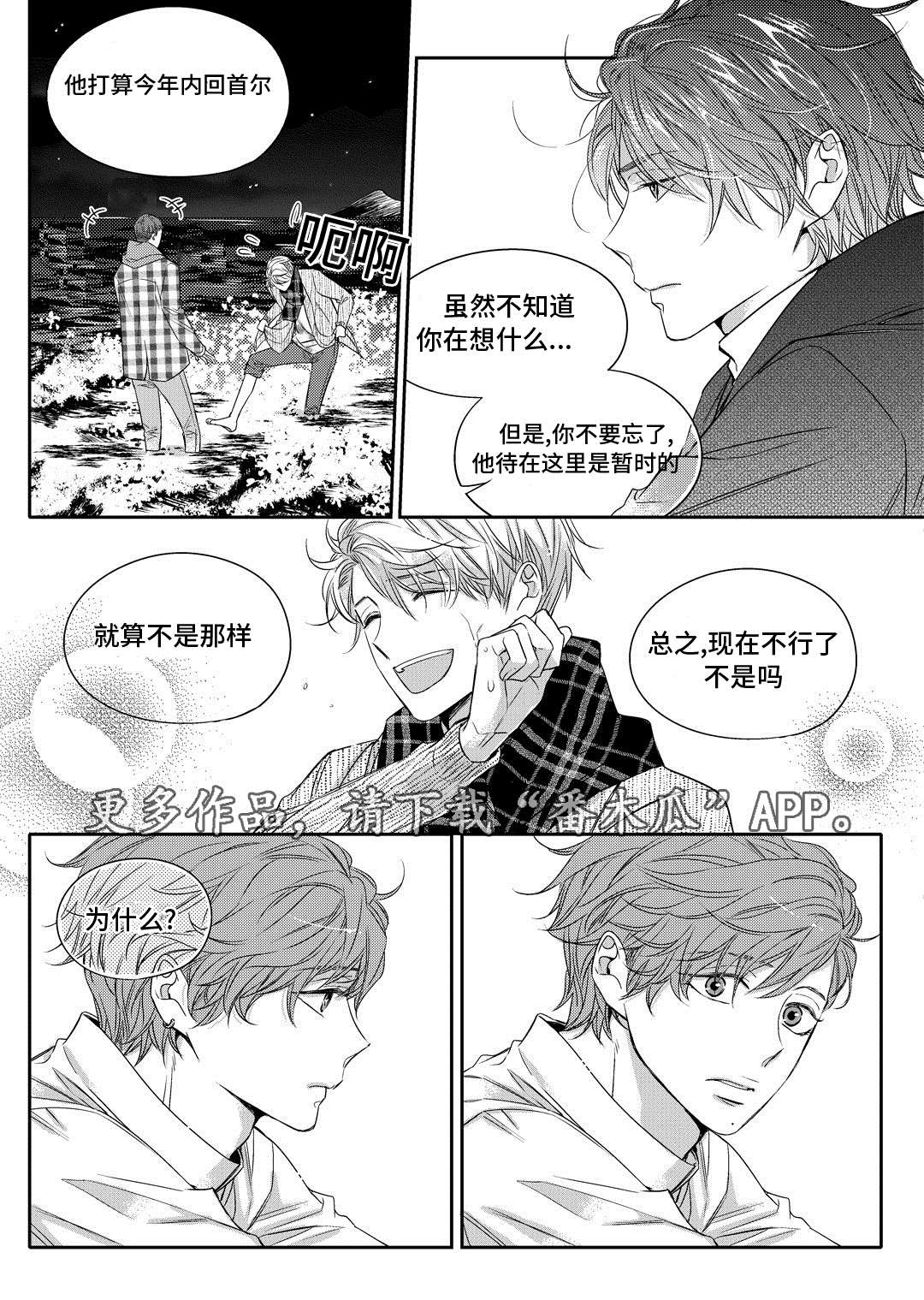 销声匿迹漫画,第13章：送药5图