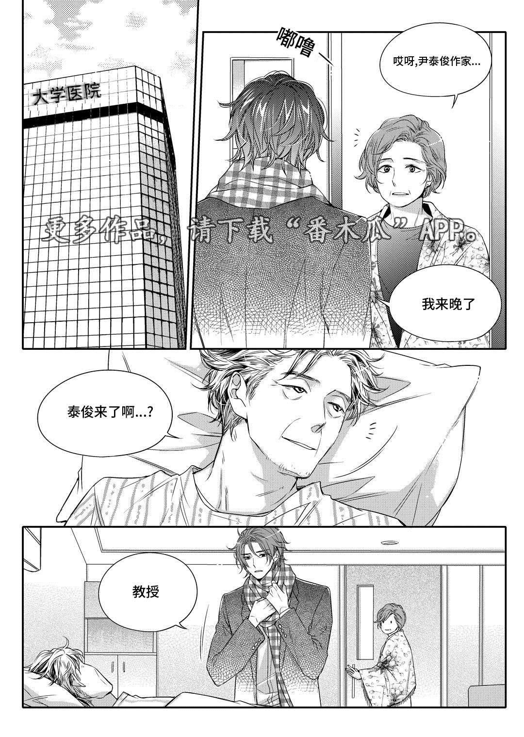 销声匿迹漫画,第12章：外卖1图