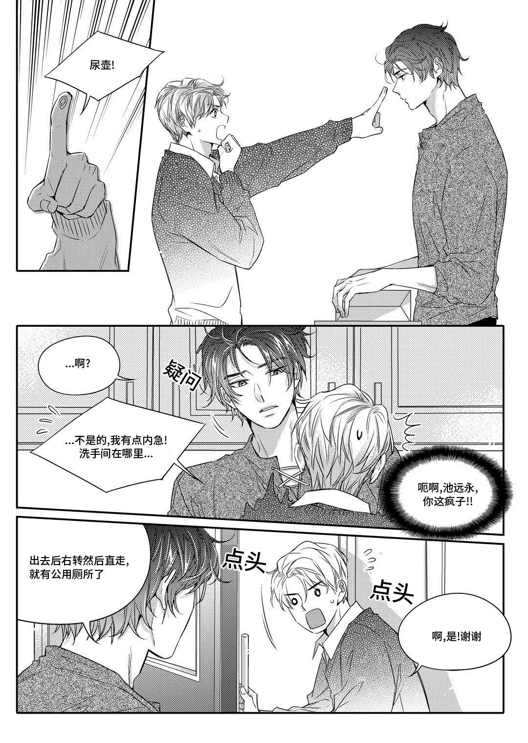 销声匿迹漫画,第2章：陶艺家1图