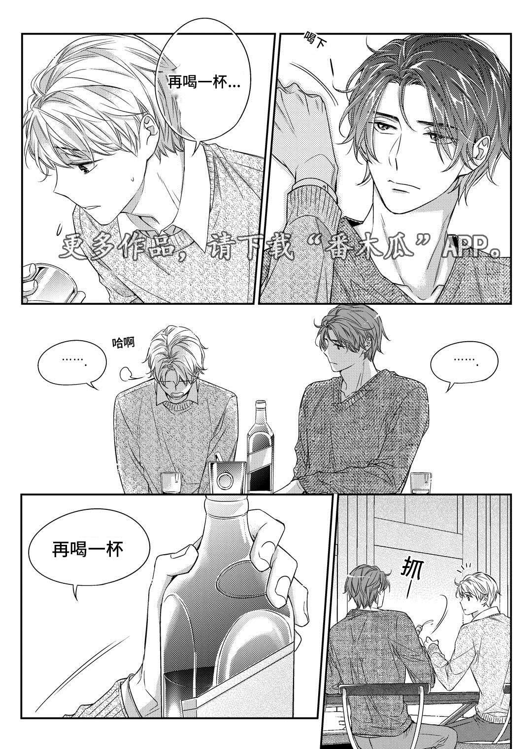 销声匿迹漫画,第24章：找房子4图