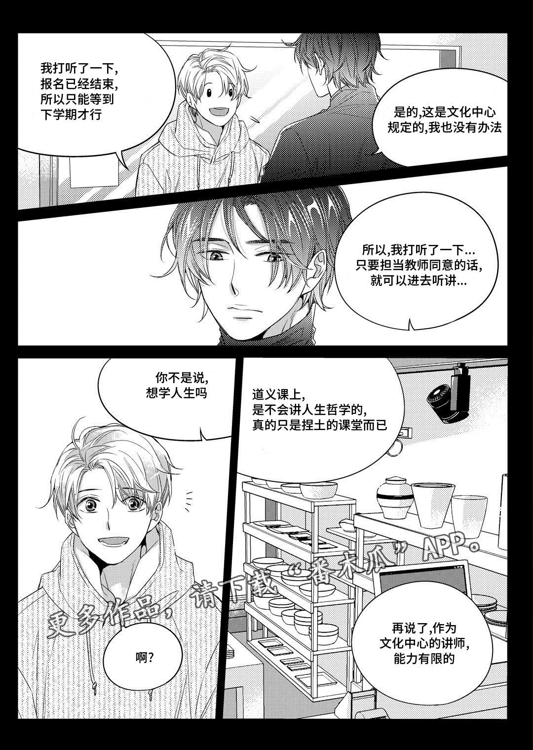 销声匿迹漫画,第4章：咖啡店3图