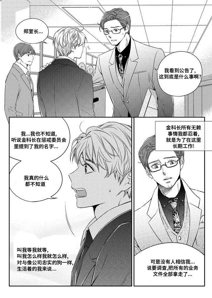 销声匿迹漫画,第1章：调查3图