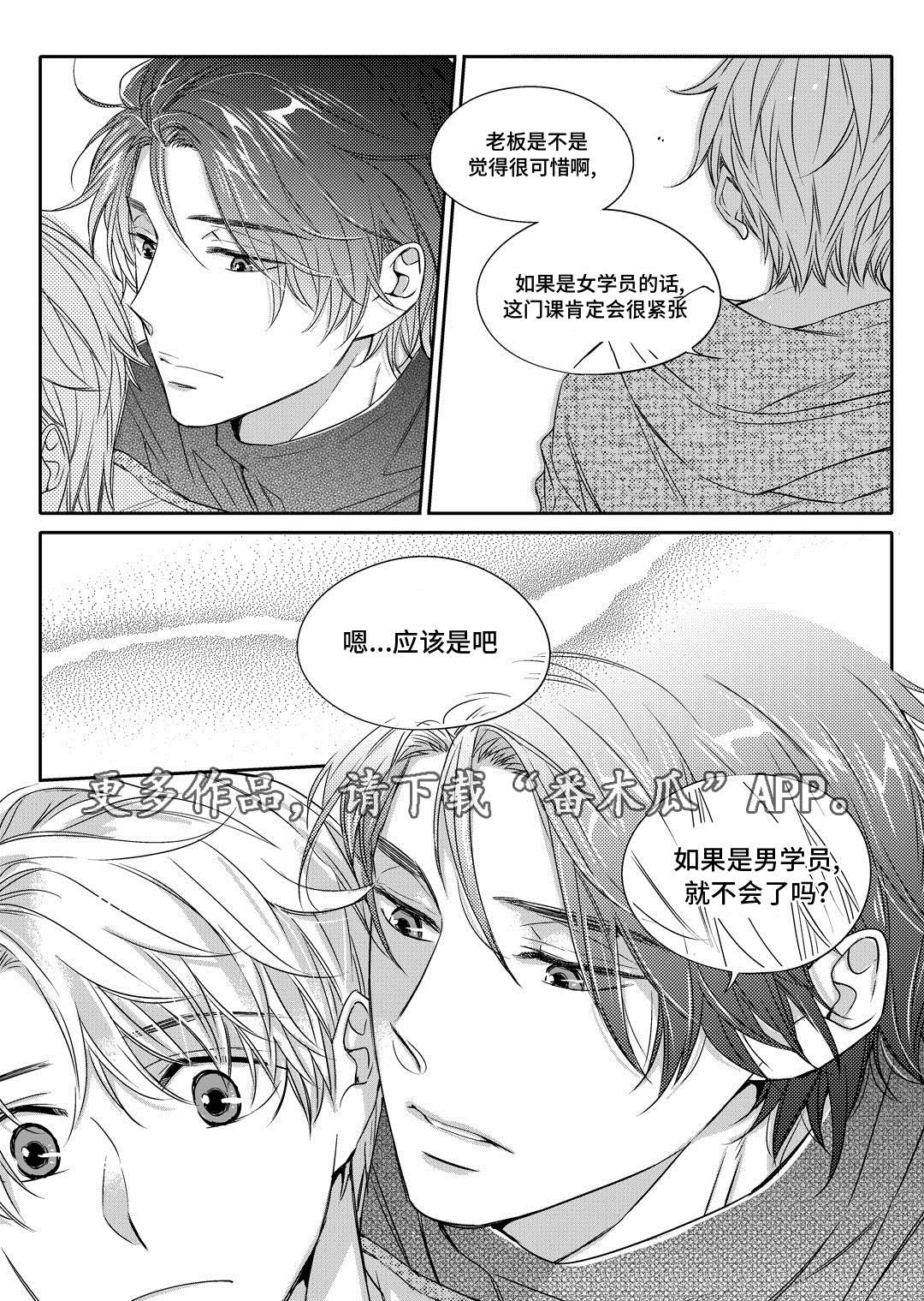 销声匿迹漫画,第11章：补习1图