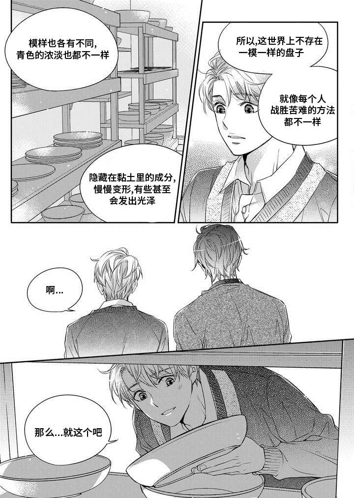 销声匿迹漫画,第1章：调查5图