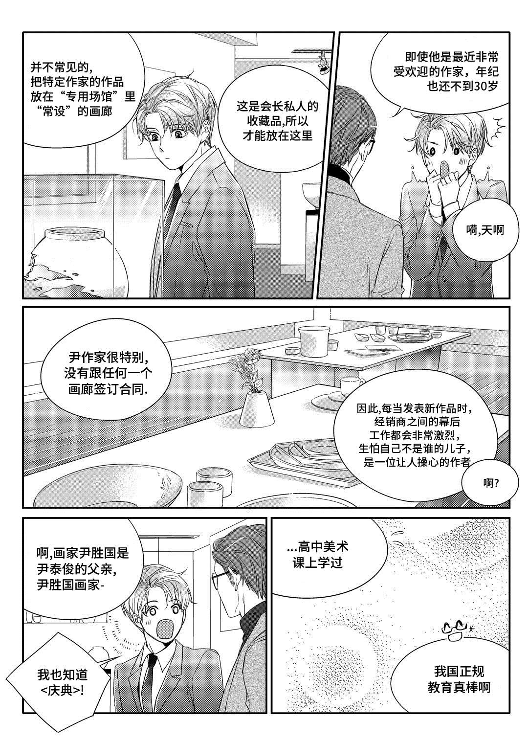 销声匿迹漫画,第2章：陶艺家3图