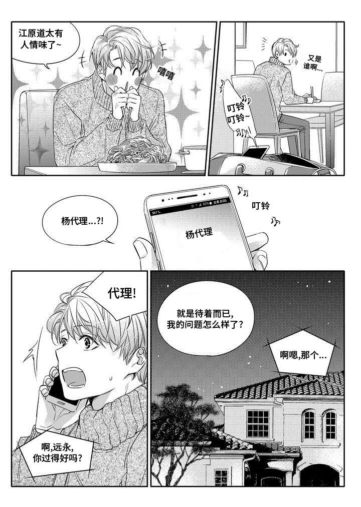 销声匿迹漫画,第1章：调查5图
