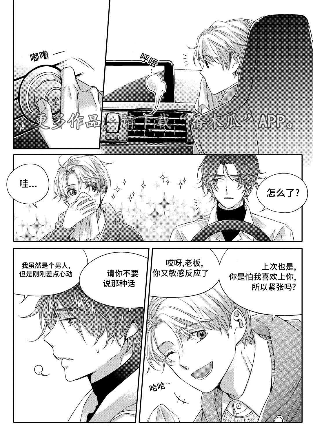 销声匿迹漫画,第4章：咖啡店3图