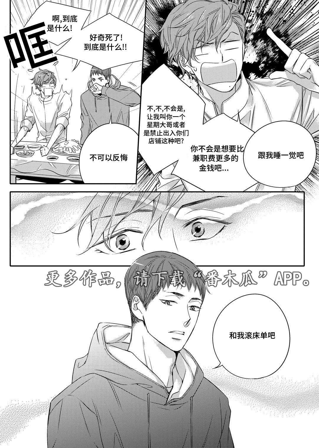 销声匿迹漫画,第14章：生病5图