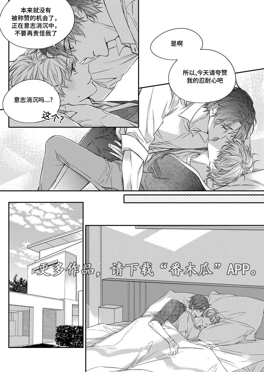 销声匿迹漫画,第26章：态度5图