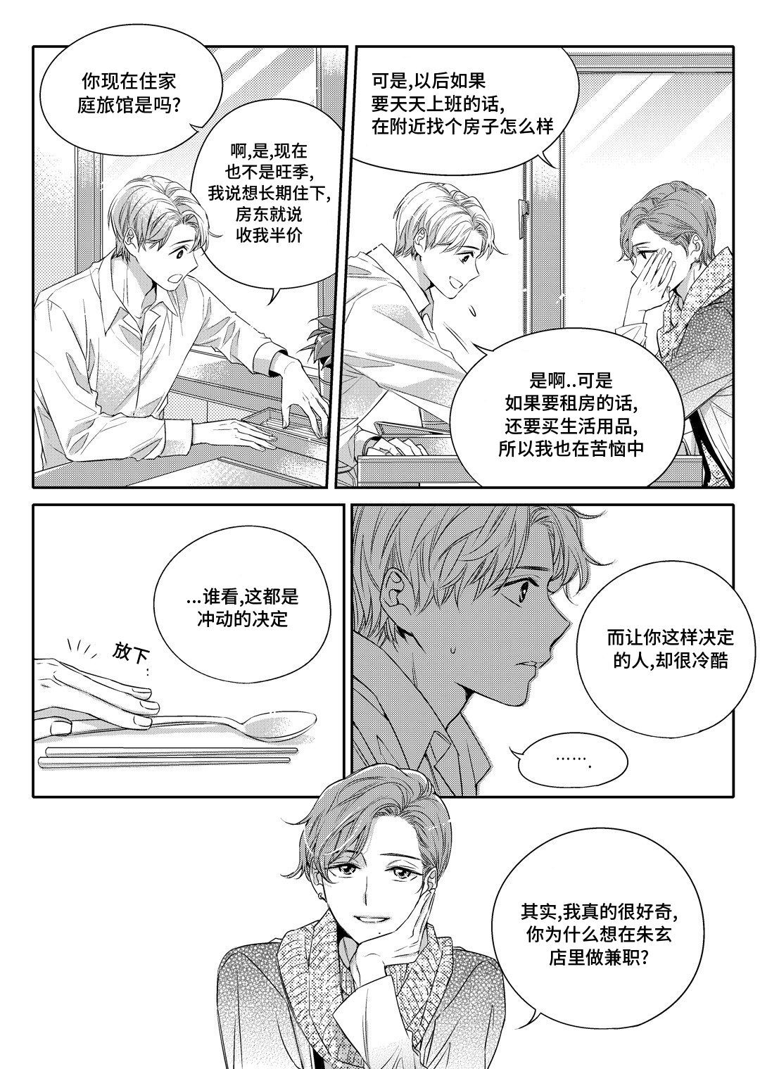 销声匿迹漫画,第3章：留下3图