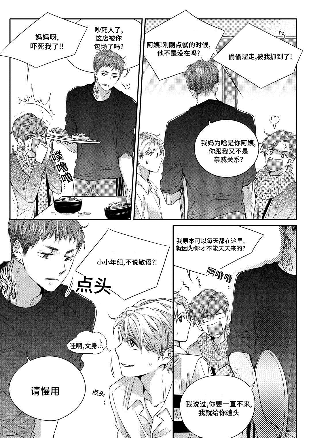 销声匿迹漫画,第3章：留下1图