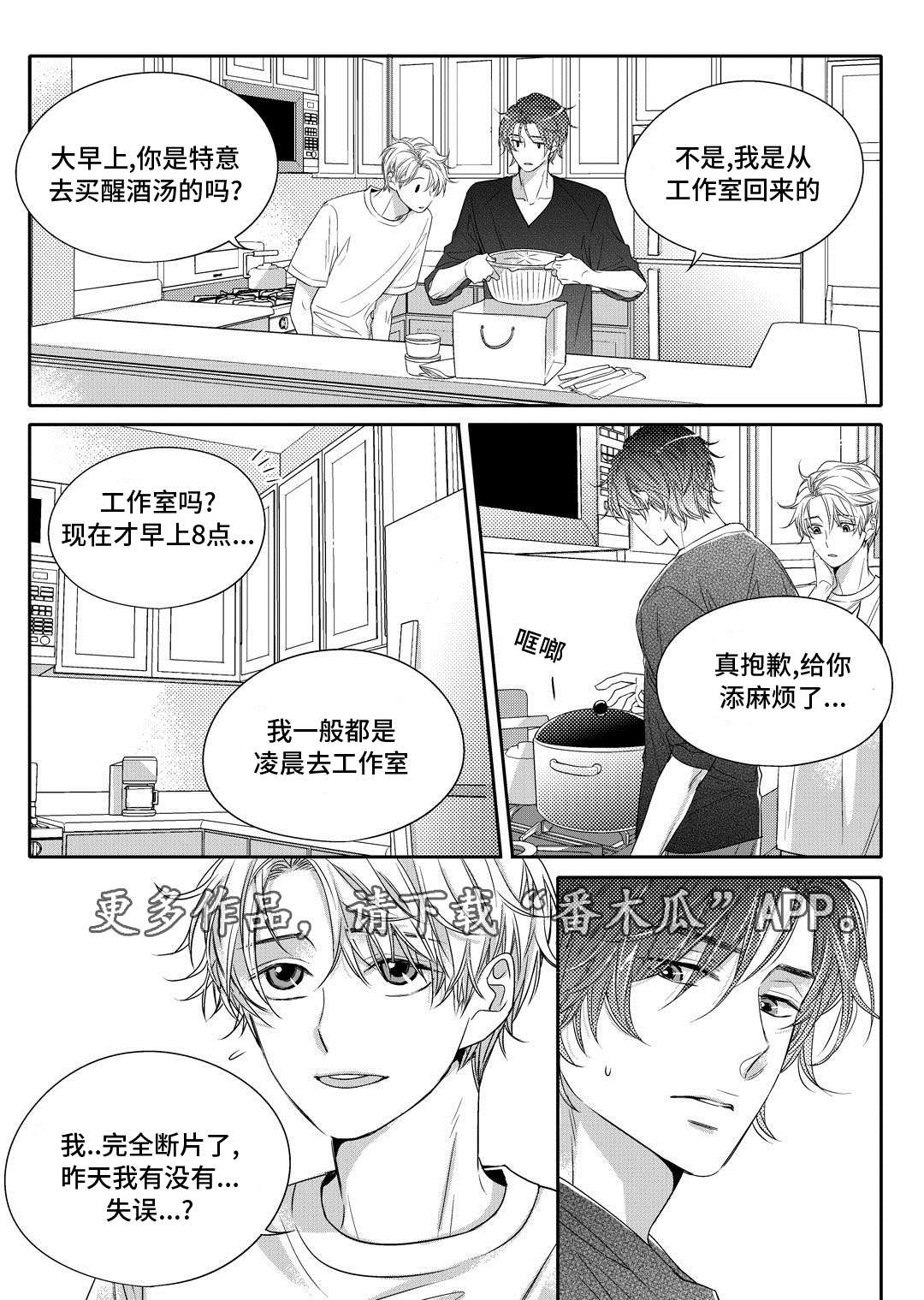 销声匿迹漫画,第6章：陶艺课2图