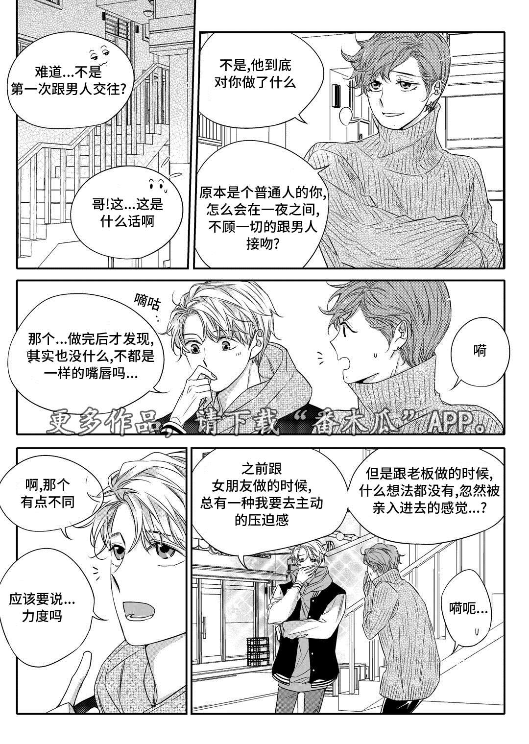 销声匿迹漫画,第21章：海边4图